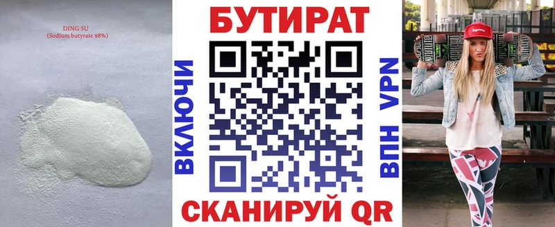 БУТИРАТ Butirat  KRAKEN как войти  Борисоглебск 